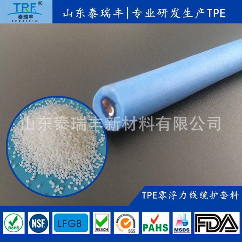 TPE零浮力线缆护套料02