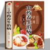 Una Colección Completa de Terapia Dietética para Todas las Enfermedades, Huangdi Nei Jing, Materia Médica de Shennong, Tang Tou Song Jue, Acupuntura y Ventosaterapia, Ilustraciones a Todo Color