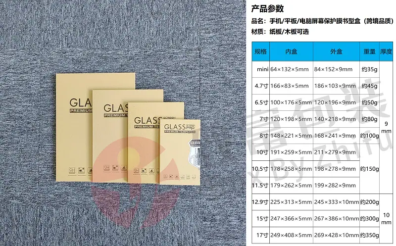 手机平板膜书型盒800