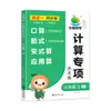 Práctica Diaria de Cálculo Matemático de Naranja Pequeña: Tarjetas Verticales Especializadas para Cálculo Mental para Cálculos Matemáticos, Basadas en las Ediciones de People's Education Press, Jiangsu Education Press y Beijing Normal University Press