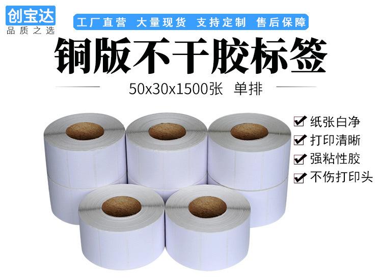 创宝达标签50x30x1500张铜板纸详情页_01.jpg