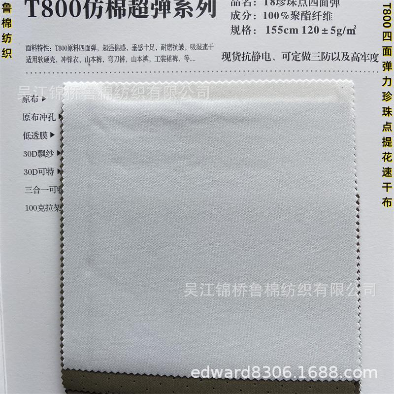 T8001四面弹力珍珠点提花1-120g-7.3.jpg