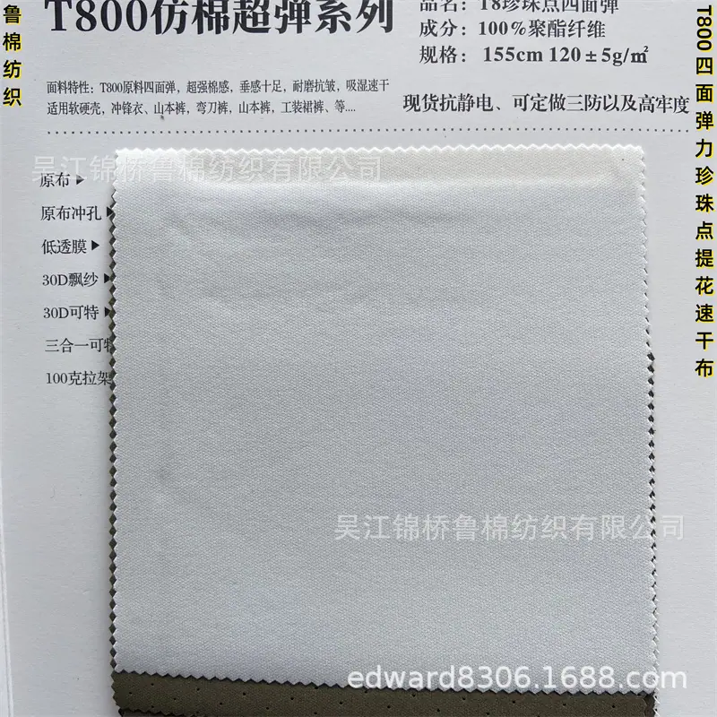 T8001四面弹力珍珠点提花1-120g-7.3.jpg