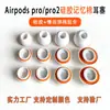 Adecuado para Airpodspro3 Tapones de Silicona de Espuma de Memoria Cubiertas para Auriculares Apple Airpodspro2 Tapones de Oído de Rebote Lento