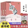 Feliz Lectura, Edición de la Editorial de Educación Popular para Grados 1, 2, 3, 4, 5 y 6 123456 Un Conjunto Completo de Libros Extracurriculares, Volumen 1 y 2, Cao Wenxuan