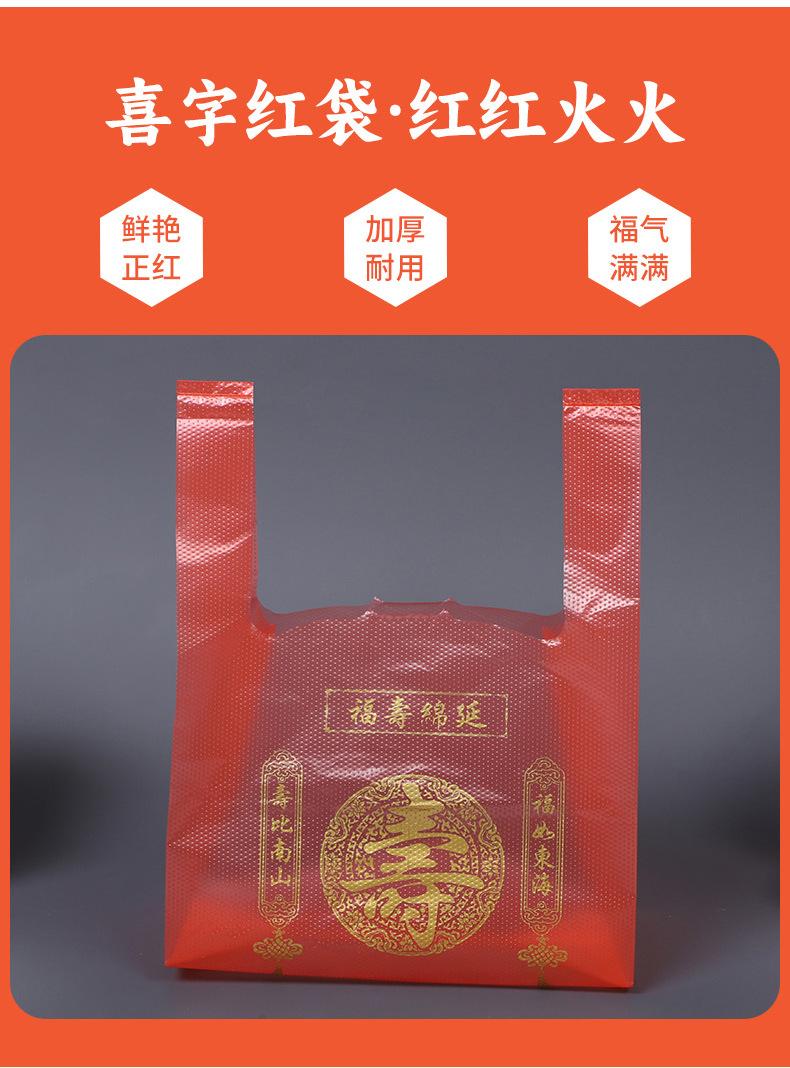 红色寿字袋_04