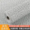 Moderno Sencillo 3D Estéreo Engrosado Textura de Lino Espuma Pegatina de Pared Anticolisión Aislamiento Acústico Color Puro Autoadhesivo Papel Tapiz