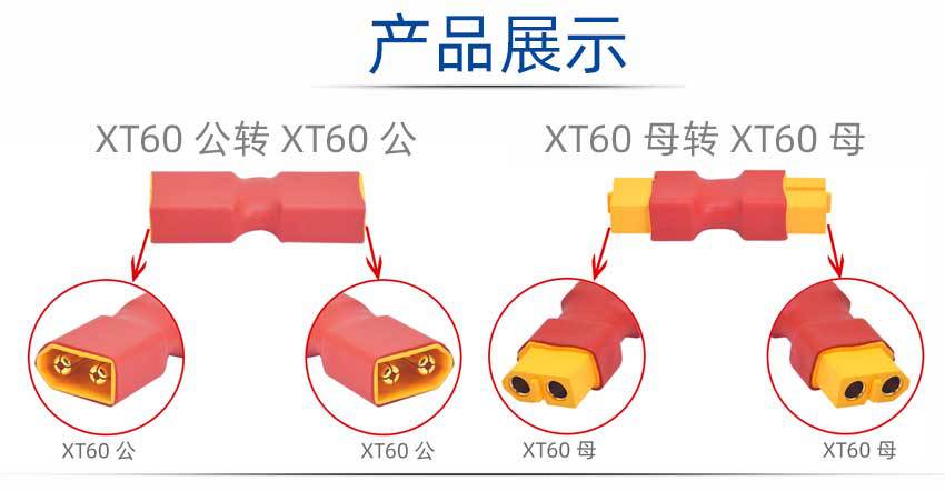 XT60转插头集合_02.jpg