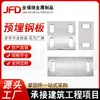 Fabricante de Placa de Aço Embutida Atacado Direto Placa de Aço Embutida Galvanizada Placa de Ferro Embutida Peças Embutidas para Fachada Cortina Embutida Galvanizada a Quente