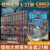 7 Volúmenes Aleatorios de la Versión Mejorada de Monster Master, un Set Completo de 22 Volúmenes, Escrito por Leo Illusion, Colección Completa de Monster Master, Set Completo de 100 Volúmenes