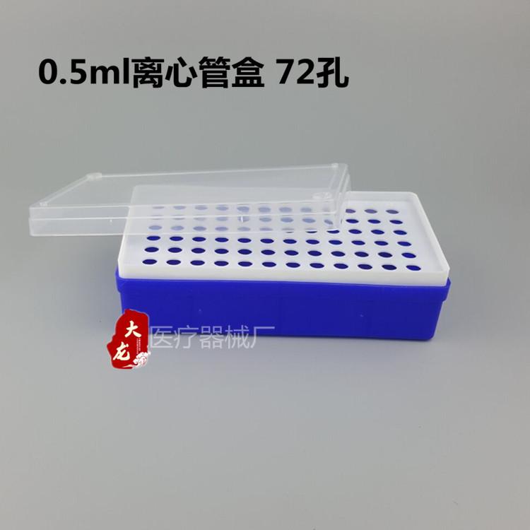 0.5ml离盒