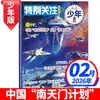 Atención Especial a la Versión Juvenil de la Suscripción Anual Completa Enero-Diciembre 2026 a la Revista Journal Juvenil de Mayo a Diciembre de 2025