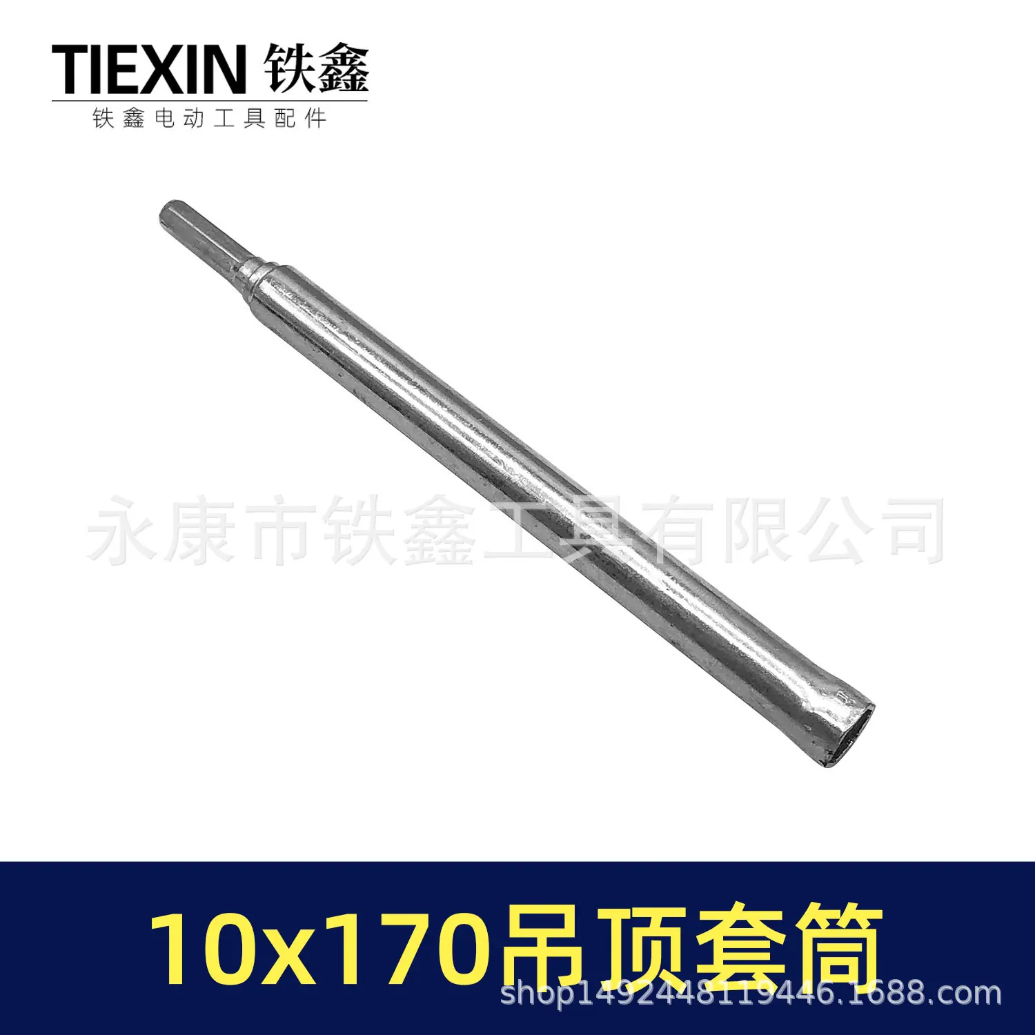 10x170吊顶套筒-03569-2.jpg