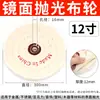 Paño de pulir máquina pulidora de ruedas rueda de tela blanca acrílico acero inoxidable jade joyería rueda pulidora de espejo rueda de tela de terciopelo