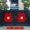 Pegatinas grandes con el carácter "Doble Felicidad" para decoración de bodas, específicamente para usar en la entrada de complejos residenciales y edificios de apartamentos, para mejorar la seguridad y añadir un toque festivo a la boda.