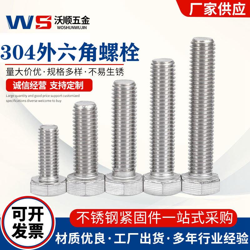 304外六角螺栓.jpg