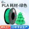 Consumíveis para Impressora 3D Pla Abs Tpu Consumíveis Flexíveis Consumíveis Silk Fabricante de Consumíveis para Impressora 3D