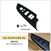 Adecuado para BMW X3 cubierta del interruptor del regulador de la ventana de la puerta F25 cubierta embellecedora del panel del interruptor elevalunas