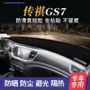 Adequado para Gac Trumpchi Gs4 Tapete do Painel Frontal do Carro, Gs8/Gs7/Gs3 Proteção Solar e Isolamento Térmico Tapete da Console Central