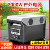 Fuente de alimentación móvil para exteriores de alta potencia de 2000 W, 220 V, para puestos de mercado nocturno, acampadas, autoconducción, cortes de energía, almacenamiento de energía de emergencia.