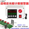 Contador Electrónico Digital de Inducción Automática Infrarroja Fotoeléctrica para Conteo de Puntos Industriales en Cinta Transportadora de Flujo