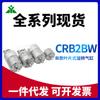 Cilindro rotativo de palhetas CRB2BW30-90SZ CDRB2BW20-180SZ CDRB2BWU40-270SZ