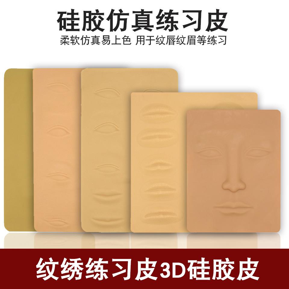 3D练习皮