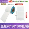 En stock de fábrica Papel de etiqueta adhesiva sensible al calor a prueba de tres Eyoubao 304070608090100 Pegatina para impresión de códigos de barras