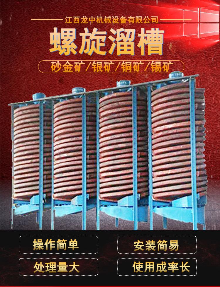 螺旋溜槽 (1)