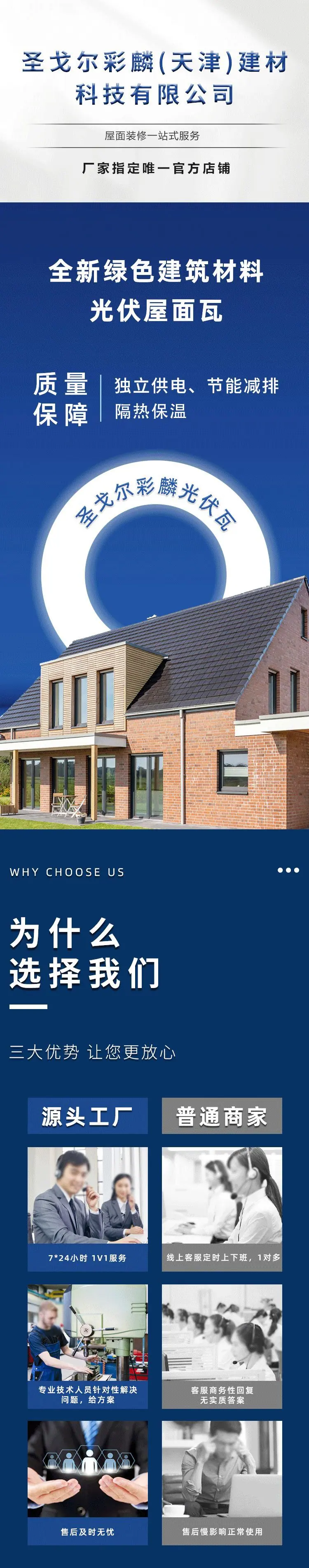光伏瓦详情页面1