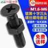 Conjunto de parafusos e porcas de aço carbono preto com fenda cruzada e cabeça chata, combinação de parafuso e porca de cabeça chata escurecidos, M2, M3, M4, M5, M6