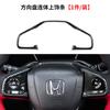 Civic Typer de 10ª generación interior modificado Haoying Nuevo CRV marco decorativo de botones del volante moldura de fibra de carbono ABS