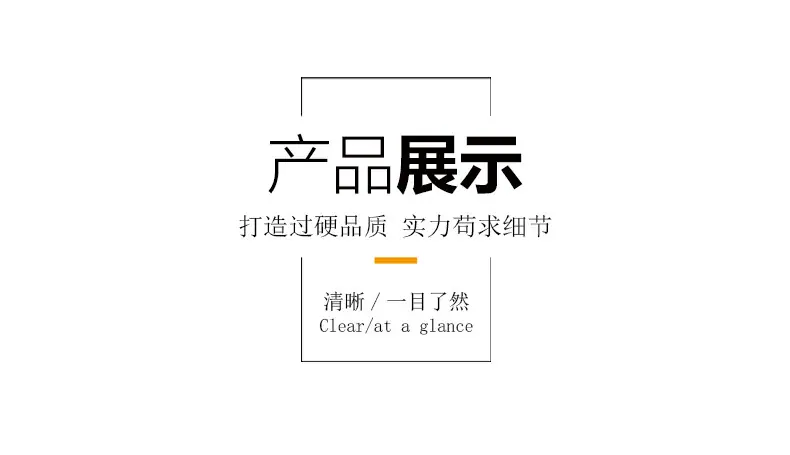 产品展示