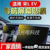 Adecuado para Byd Song Lev Pantalla de Navegación Película Templada Flexible Película para Instrumentos de Control Central Interior de EV L Fabricante Stock Listo
