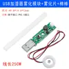 Módulo Humidificador DIY Electrónico Módulo de Pulverización USB Chip Atomizador Placa de Circuito Integrado Equipo Experimental DIY
