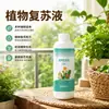 Líquido Revitalizante de Plantas Solución Nutritiva Universal Para Hojas Amarillas Marchitas Rescate de Plántulas Promueve el Crecimiento Enraizamiento Alivia Plantas Retrasadas Plantas Fuertes Fertilizante Agrícola