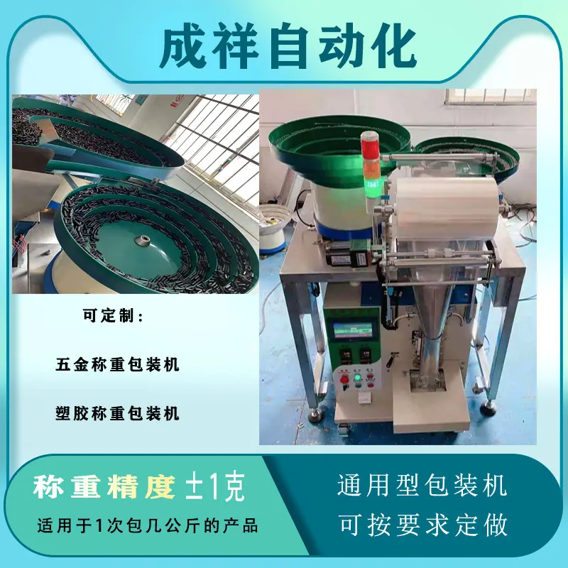 称重包装机.jpg