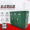 Subestação Completa Pré-fabricada Estilo Americano 630Kva Conjunto Completo de Gabinete Tipo Caixa Painel de Manobra de Alta Tensão Gabinete de Distribuição Disponível do Fabricante
