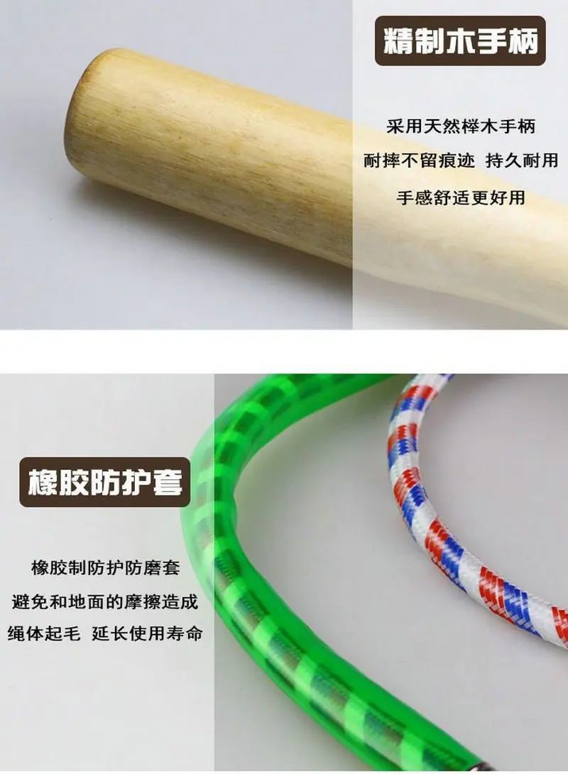7米跳绳6