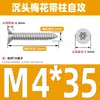 Tornillo autorroscante antirrobo de cabeza avellanada de acero inoxidable 304 cabeza plana antirrobo estrella autorroscante M3M4M5