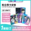 Tarjetas Polaroid personalizadas, apertura de tarjetas tipo caja sorpresa, tarjetas con desgarre láser, tarjetas fotográficas de celebridades, personalización de mercancía de anime y 2D