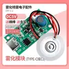 Mini Umidificador de Ar de Mesa Pequeno Módulo Atomizador DIY Artesanal Spray Acessórios Eletrônicos Volume de Névoa Grande USB 5V
