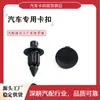 Adecuado para Clip Remache de Empuje / Clip Flecha para Toyota Suzuki / Adecuado para Diámetro de Agujero de 6 mm Clip de Coche P05