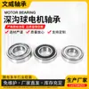 Fabricantes de Rolamentos Rígidos de Esferas Podem Processar Rolamentos para Motores da Série 6300 Rolamentos 6300-6310Zz/2Rs