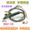 Accesorios para pulverizador eléctrico mango interruptor extensión tubería de agua anticongelante accesorios para pulverizador de pesticidas mango interruptor de control de velocidad
