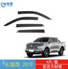 Adecuado para Great Wall Cannon Edición Comercial para Conducción Todoterreno Cubierta para Lluvia para Ventana de Coche Acrílico Engrosado Cubierta para Lluvia para Coche Pickup