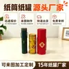 Fabricantes de Tubos de Papel Ofrecen Varias Especificaciones de Latas Redondas de Papel Portátiles con Cuerda, Empaques Redondos de Regalo de Papel Kraft, Tubos de Papel Multiusos