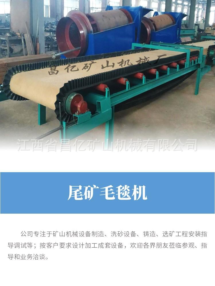 尾矿毛毯机