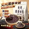 Gachas de arroz negro fragante sin cocción, listas para comer, perfectas para trabajadores de oficina ocupados como un desayuno rápido o una comida conveniente para aquellos que prefieren una opción de bajo esfuerzo