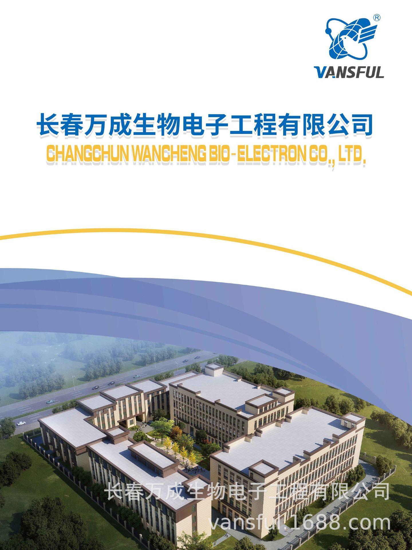VANSFUL-1-公司封面